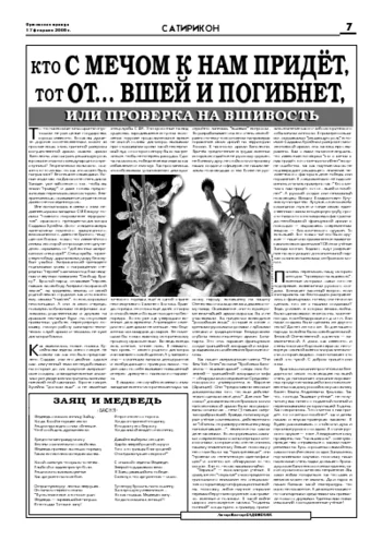 Орловская правда 2006-02-17
