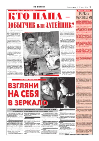 Орловская правда 2004-08-27