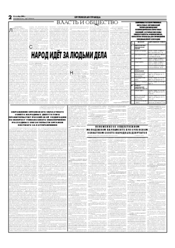 Орловская правда 2006-12-18