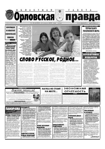 Орловская правда 2007-03-21