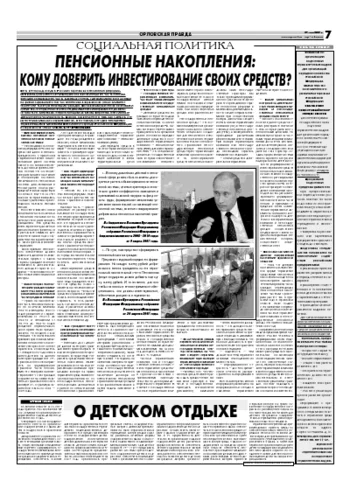 Орловская правда 2007-05-30