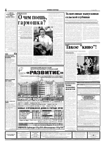Орловская правда 2004-11-06