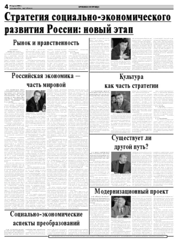 Орловская правда 2008-04-29
