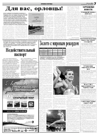 Орловская правда 2008-08-20