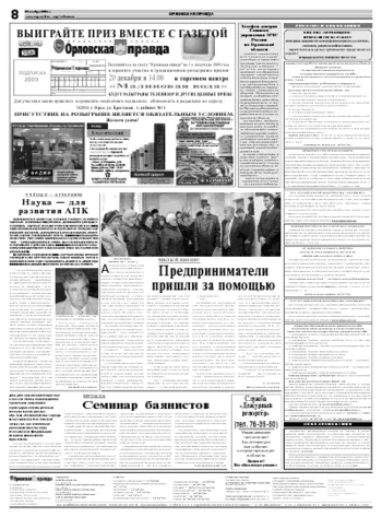 Орловская правда 2008-11-25