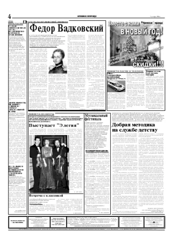 Орловская правда 2004-12-07