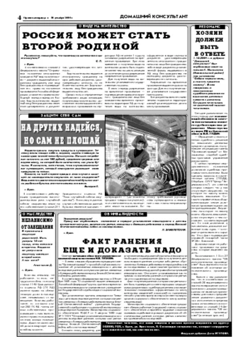 Орловская правда 2004-12-10