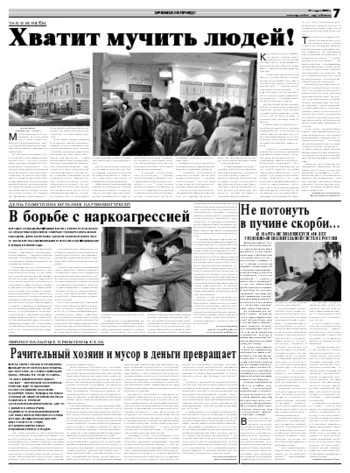 Орловская правда 2009-03-11