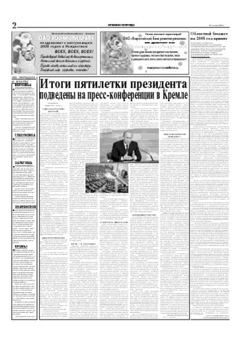 Орловская правда 2004-12-28