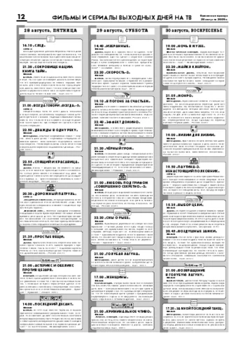 Орловская правда 2009-08-28