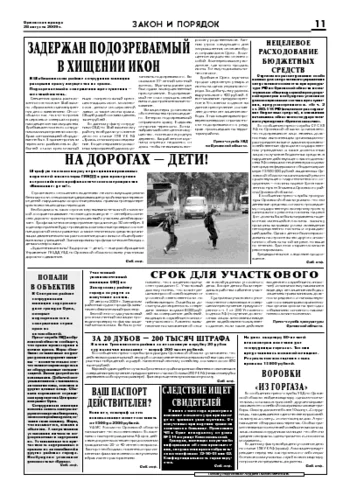Орловская правда 2009-08-28