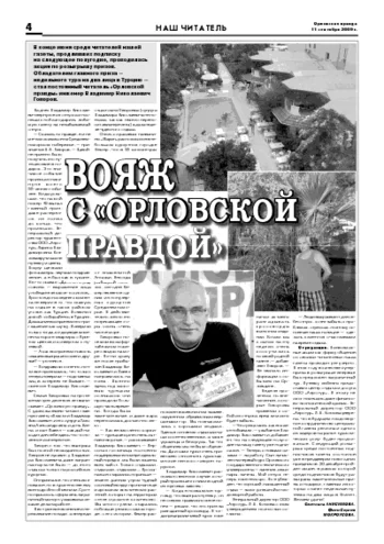 Орловская правда 2009-09-11