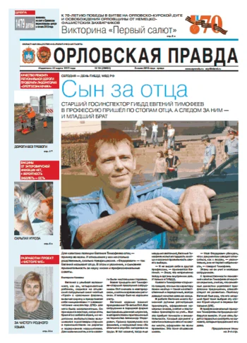 Орловская правда 2013-07-03