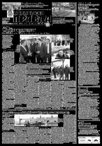 Орловская правда 2018-03-06