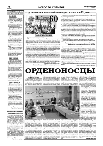 Орловская правда 2005-05-06