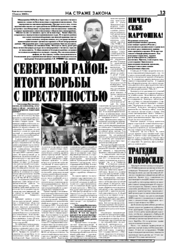 Орловская правда 2005-07-15