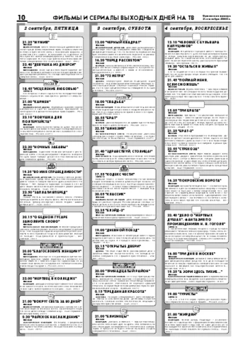 Орловская правда 2005-09-02