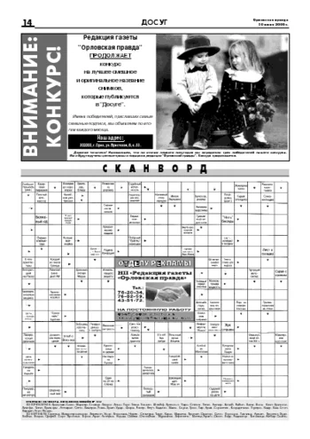 Орловская правда 2006-06-30