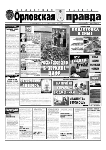 Орловская правда 2006-07-06