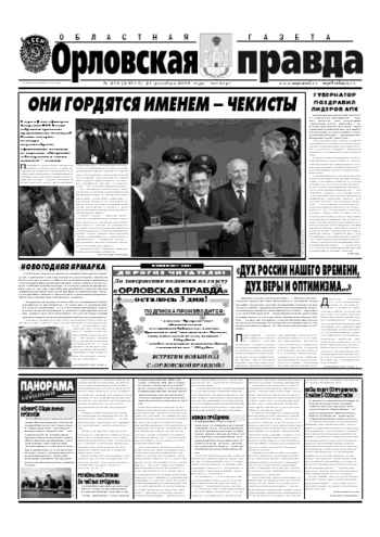Орловская правда 2006-12-21