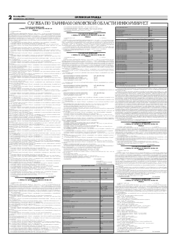 Орловская правда 2006-12-26