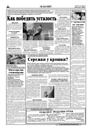 Орловская правда 2008-02-29