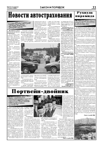 Орловская правда 2008-03-14