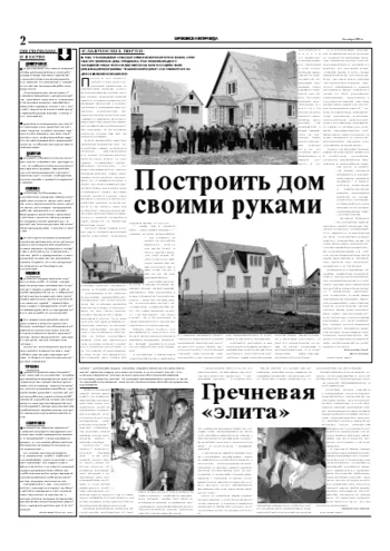 Орловская правда 2004-11-06