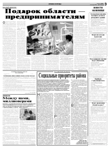 Орловская правда 2008-08-04