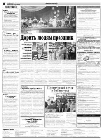 Орловская правда 2008-10-07