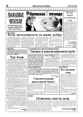 Орловская правда 2009-09-25