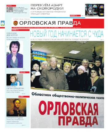 Орловская правда 2011-12-27
