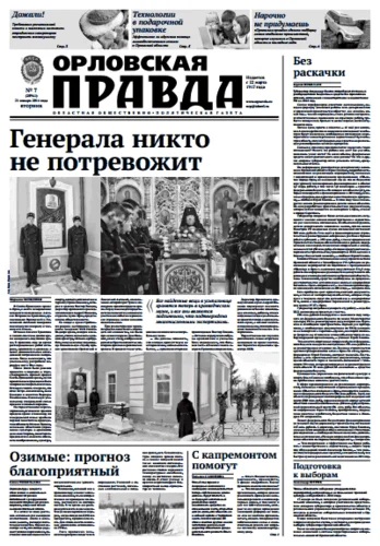 Орловская правда 2014-01-21