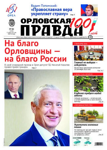 Орловская правда 2016-07-22