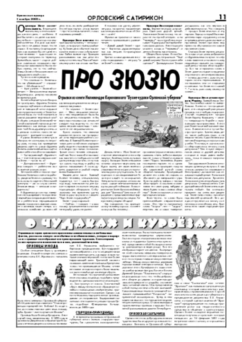 Орловская правда 2005-11-03