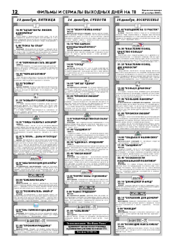 Орловская правда 2005-12-23