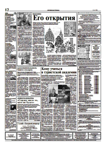 Орловская правда 2006-05-18