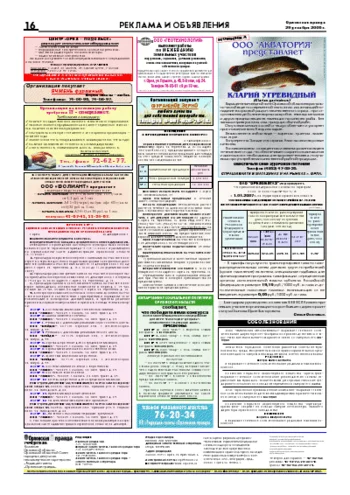 Орловская правда 2007-01-04