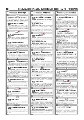 Орловская правда 2007-01-19