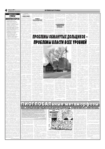 Орловская правда 2007-02-13