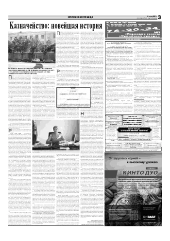 Орловская правда 2007-07-31