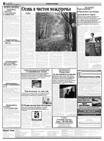 Орловская правда 2007-10-17