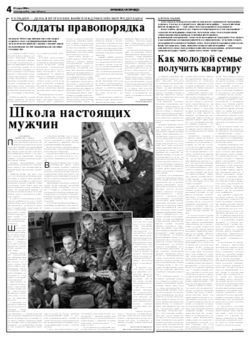 Орловская правда 2008-03-27