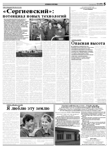 Орловская правда 2008-05-29