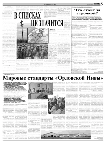 Орловская правда 2008-07-03