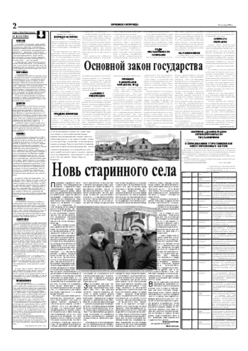 Орловская правда 2004-12-11