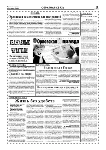 Орловская правда 2009-09-04