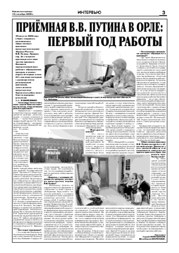 Орловская правда 2009-09-18