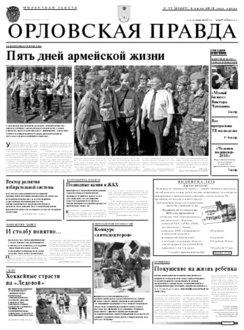 Орловская правда 2010-06-03