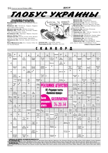 Орловская правда 2005-02-25